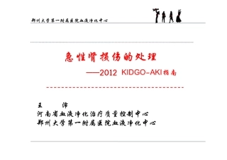 AKI 指南