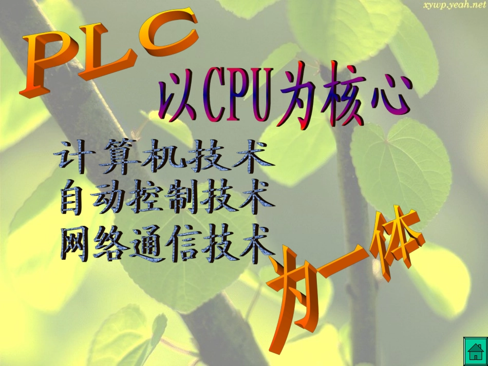 欧姆龙PLC教程_第3页