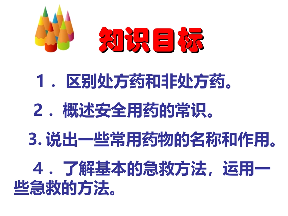 用药和急救(赵明)_第2页