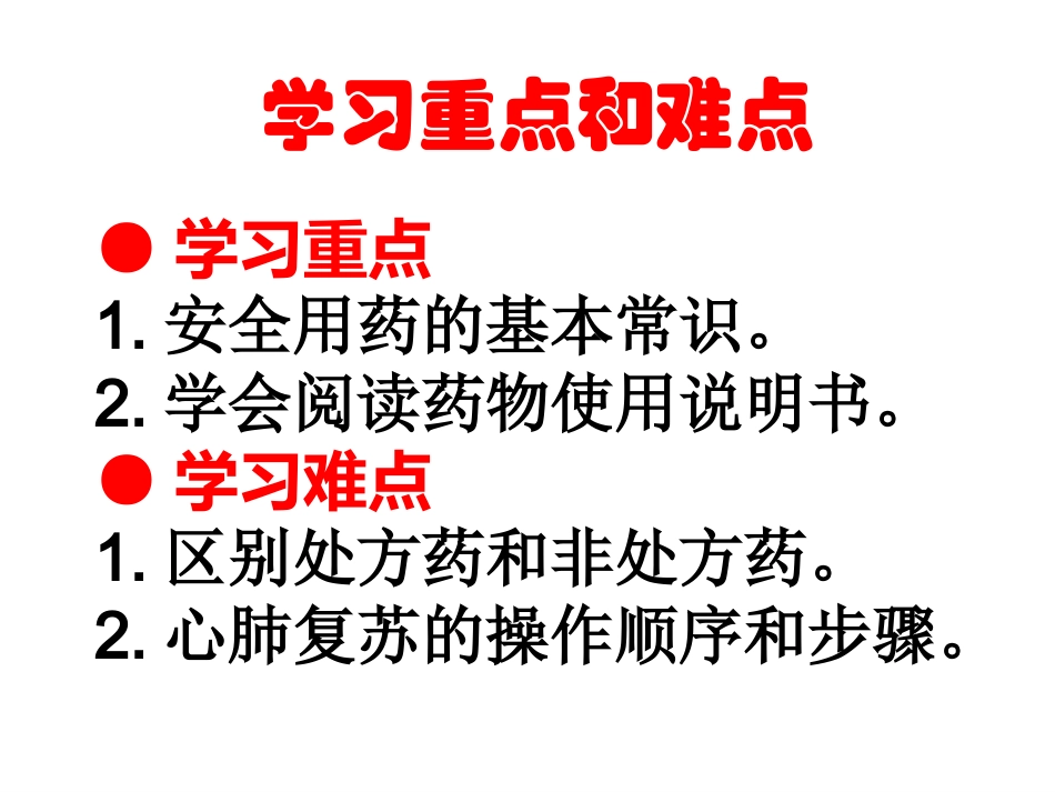 用药和急救(赵明)_第3页