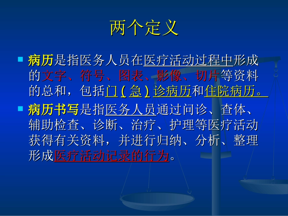 病历书写与体格检查_第2页