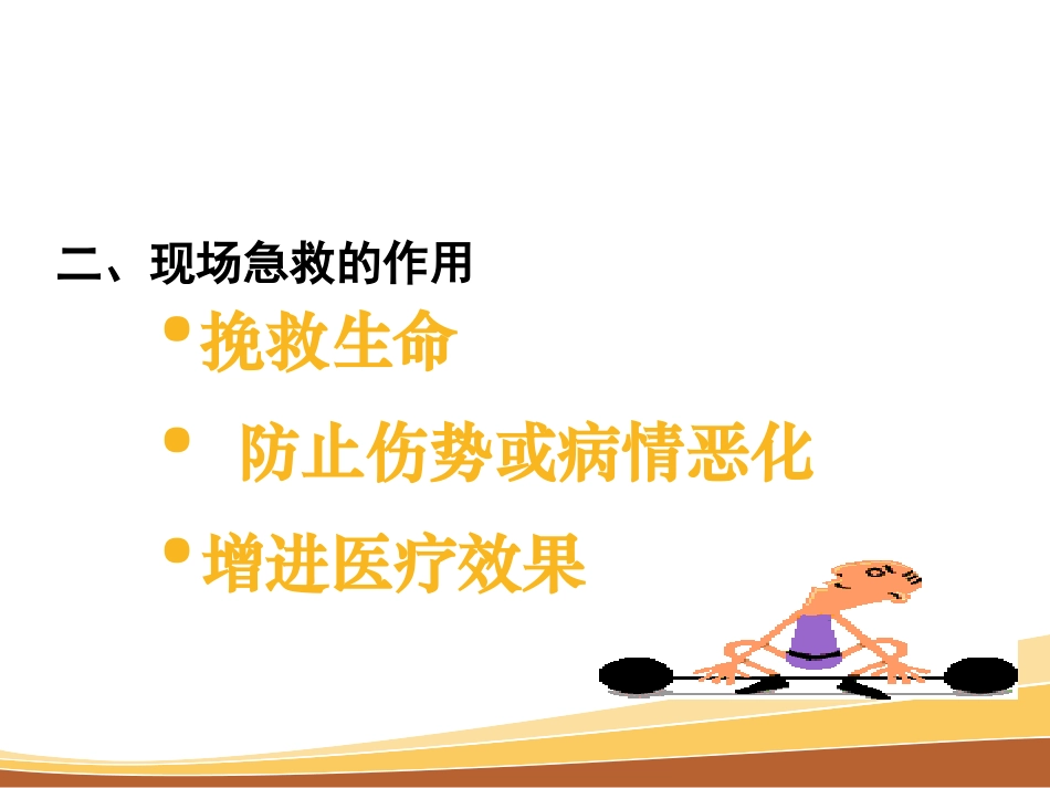 事故现场急救常识_第3页