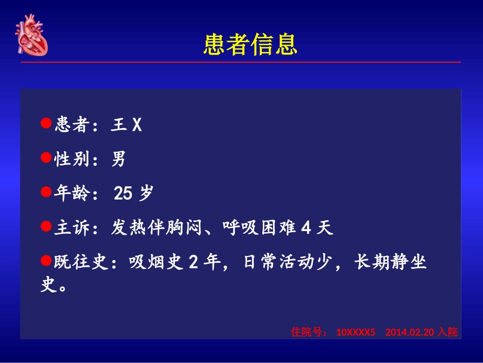 急性肺栓塞的右心及血流动力学评估_第3页