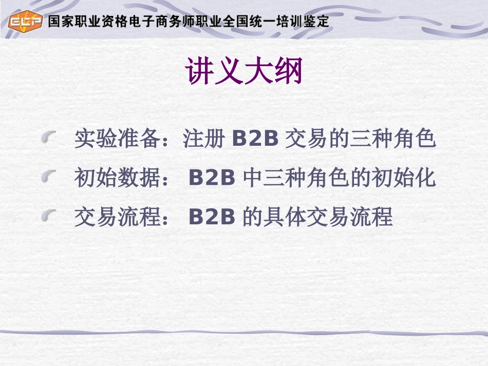 B2B(a三种角色的注册：采购商、供应商、物流配送商)_第2页
