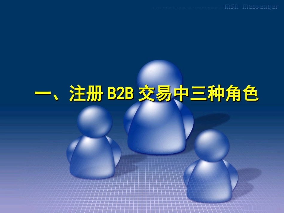 B2B(a三种角色的注册：采购商、供应商、物流配送商)_第3页