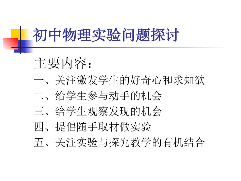 初中物理实验探讨_第2页