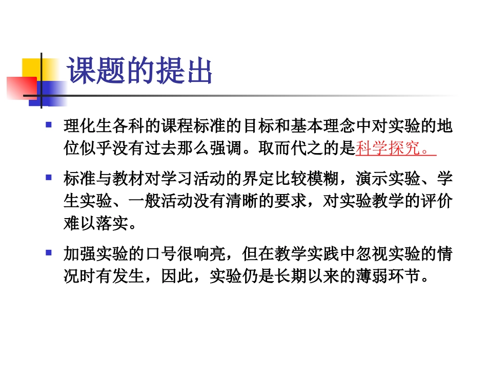 初中物理实验探讨_第3页