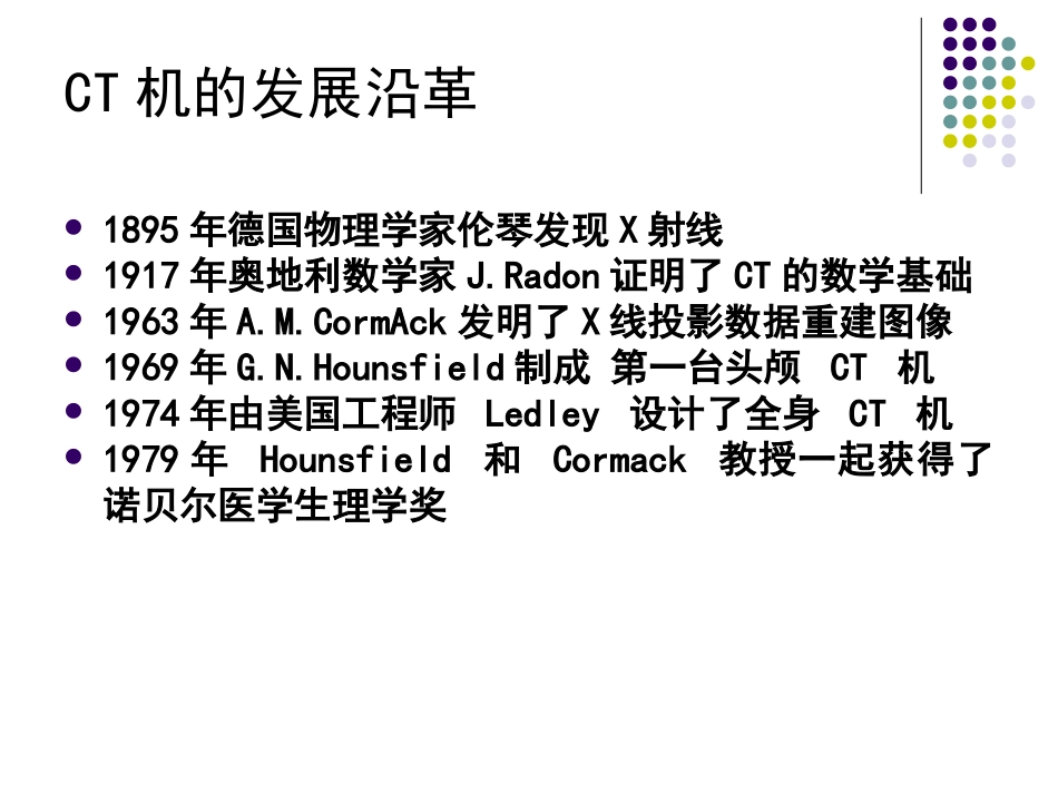 第一章 CT诊断学总论_第3页