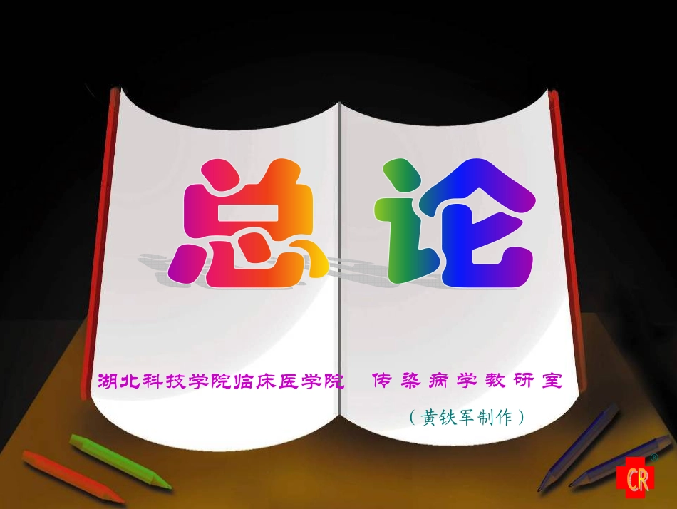总论2012.12.30_第1页