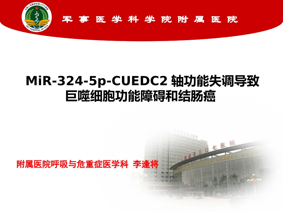 MiR-324-5p-CUEDC2轴功能失调导致巨噬细胞功能障碍和结肠癌_第1页