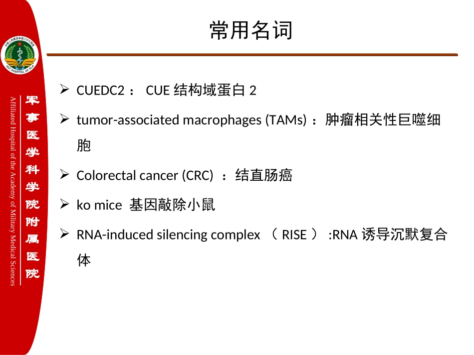 MiR-324-5p-CUEDC2轴功能失调导致巨噬细胞功能障碍和结肠癌_第3页