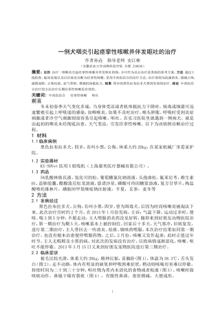 犬咽炎引起痉挛性咳嗽