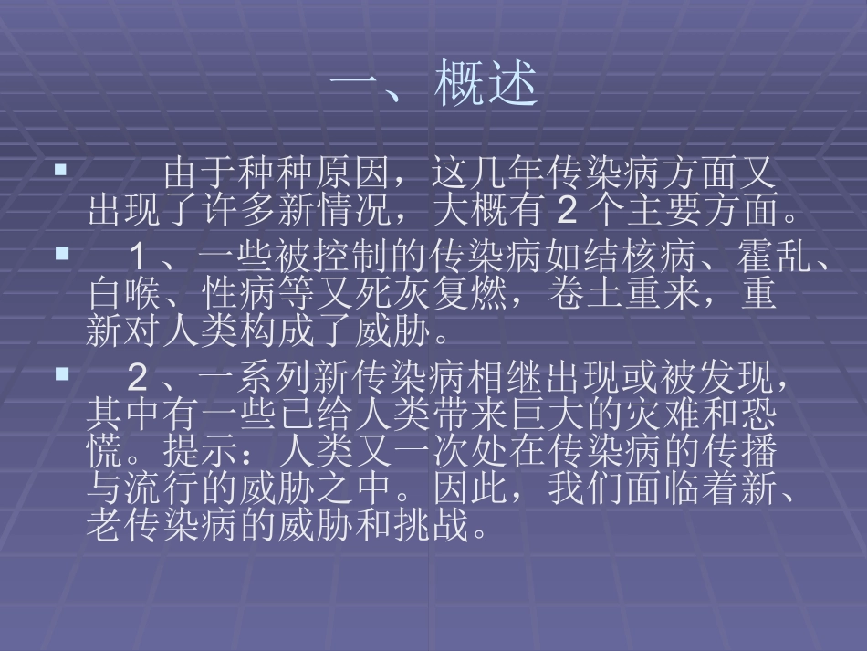 传染病疫源地消毒资料_第2页