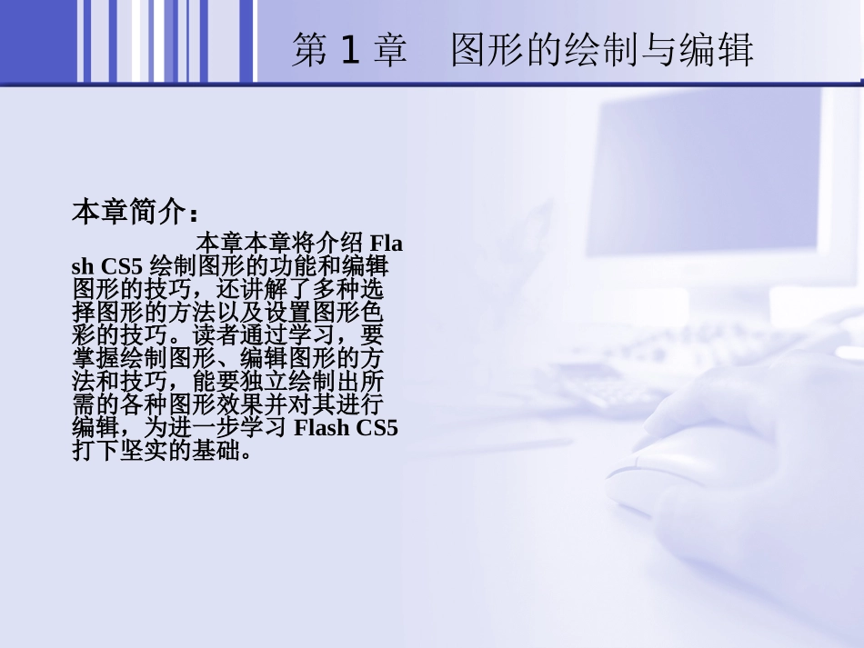 flash教程2_第2页