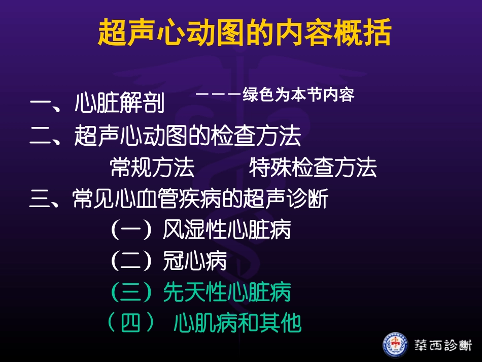 华西医科大精品课程-超声心动图3-异常_第2页