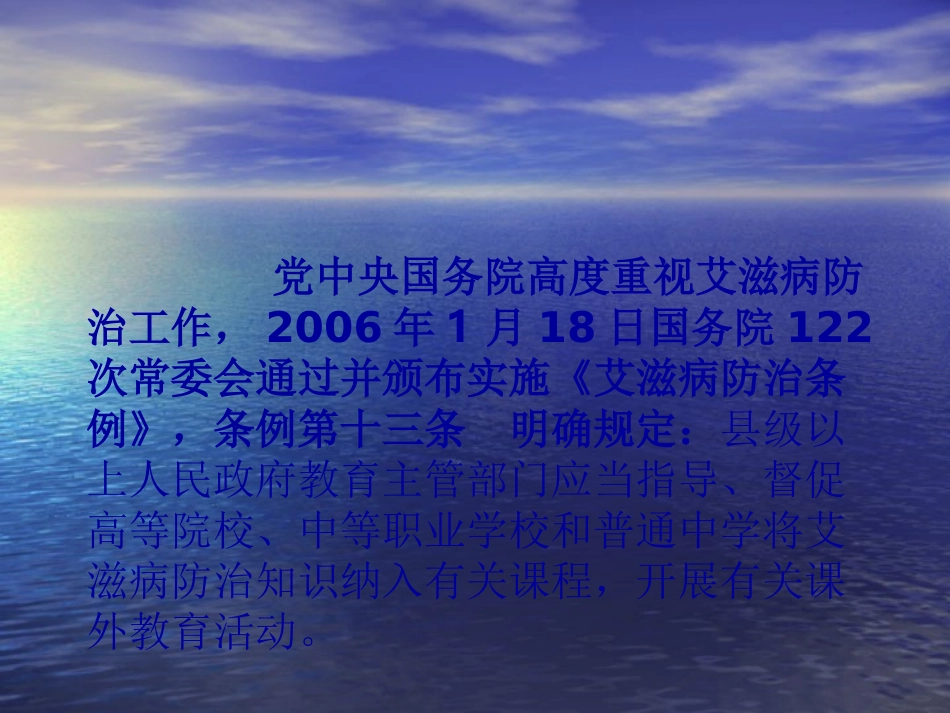 学生艾滋病知识讲座-综合_第2页