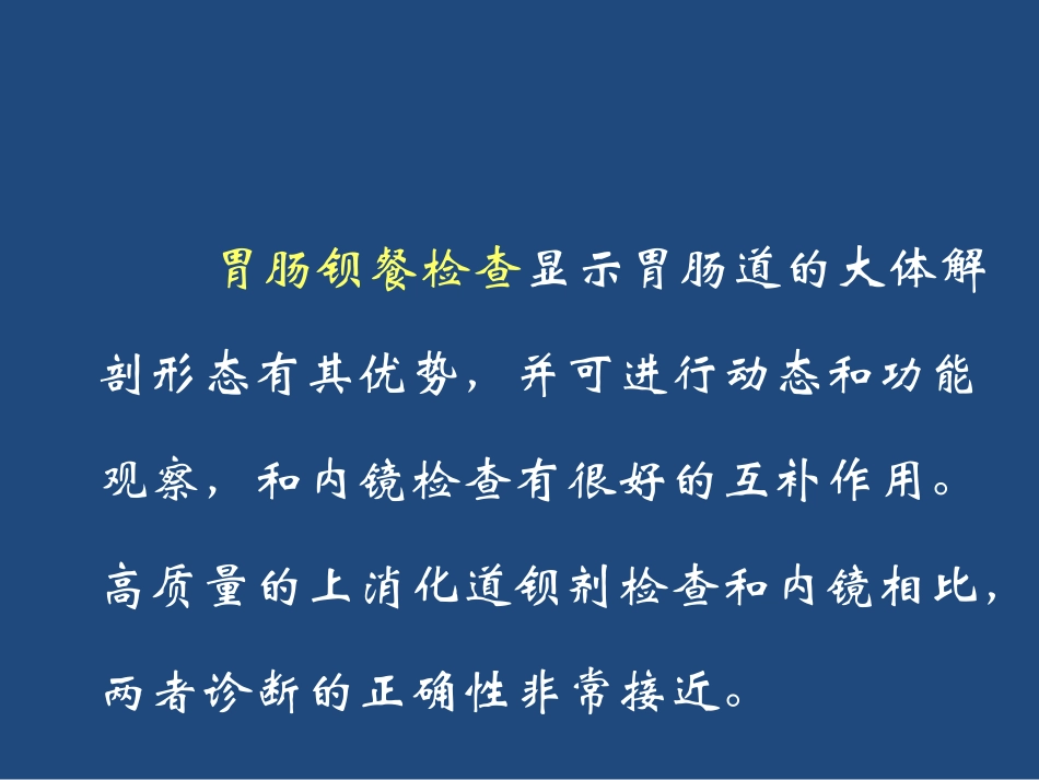 上消化道造影检查_第2页