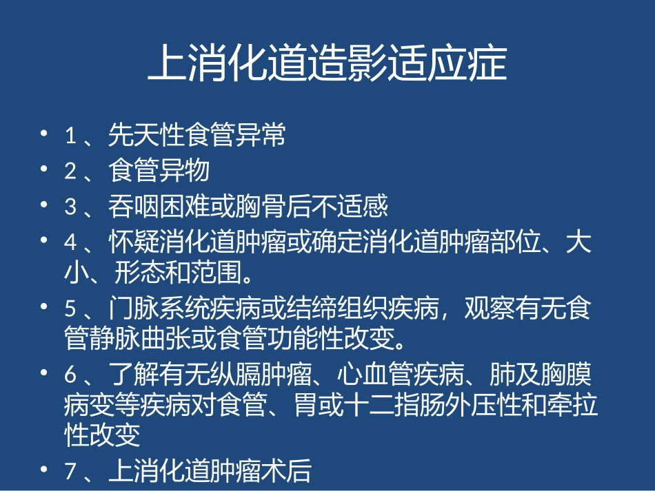 上消化道造影检查_第3页