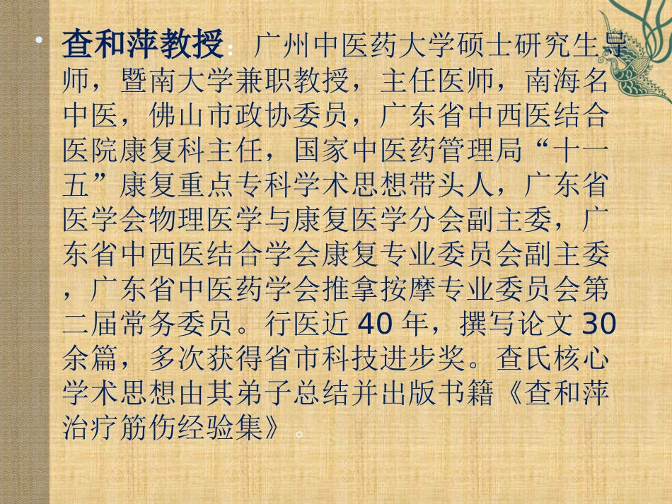 查和萍教授-腰椎间盘突出症_第2页