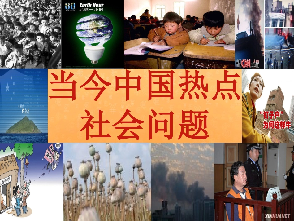 当今中国十大社会问题_第2页