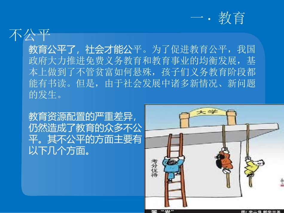 当今中国十大社会问题_第3页