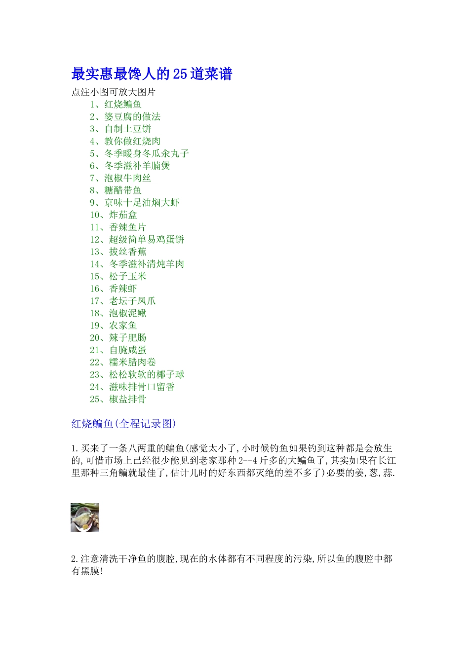 最实惠最馋人的25道菜谱_第1页