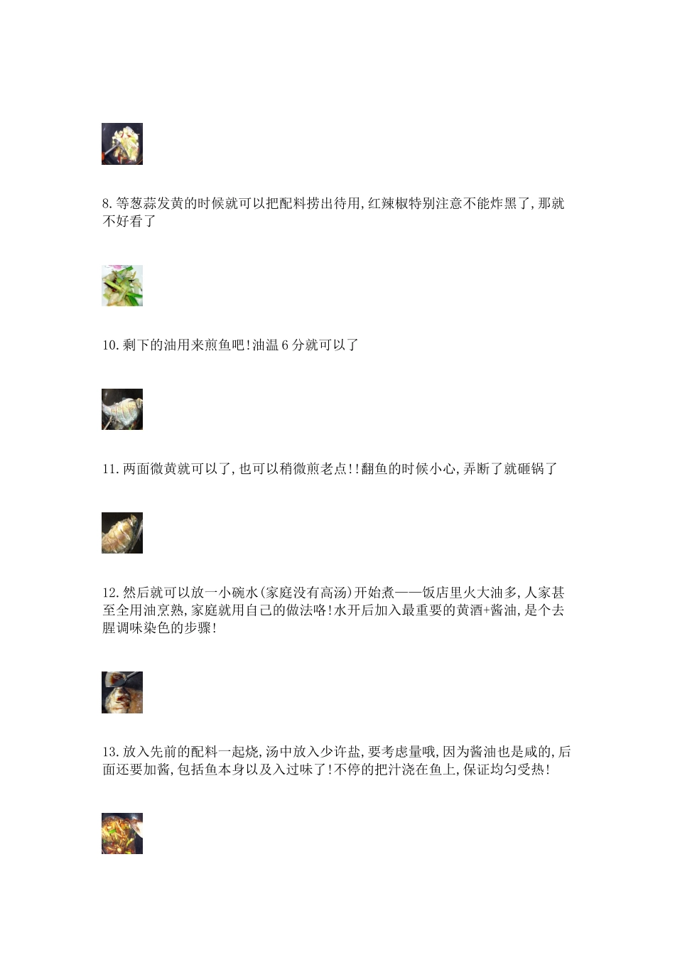 最实惠最馋人的25道菜谱_第3页