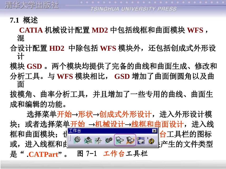 catia曲线和曲面_第2页