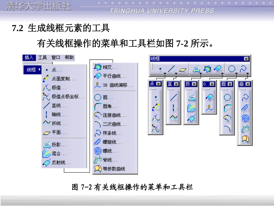 catia曲线和曲面_第3页