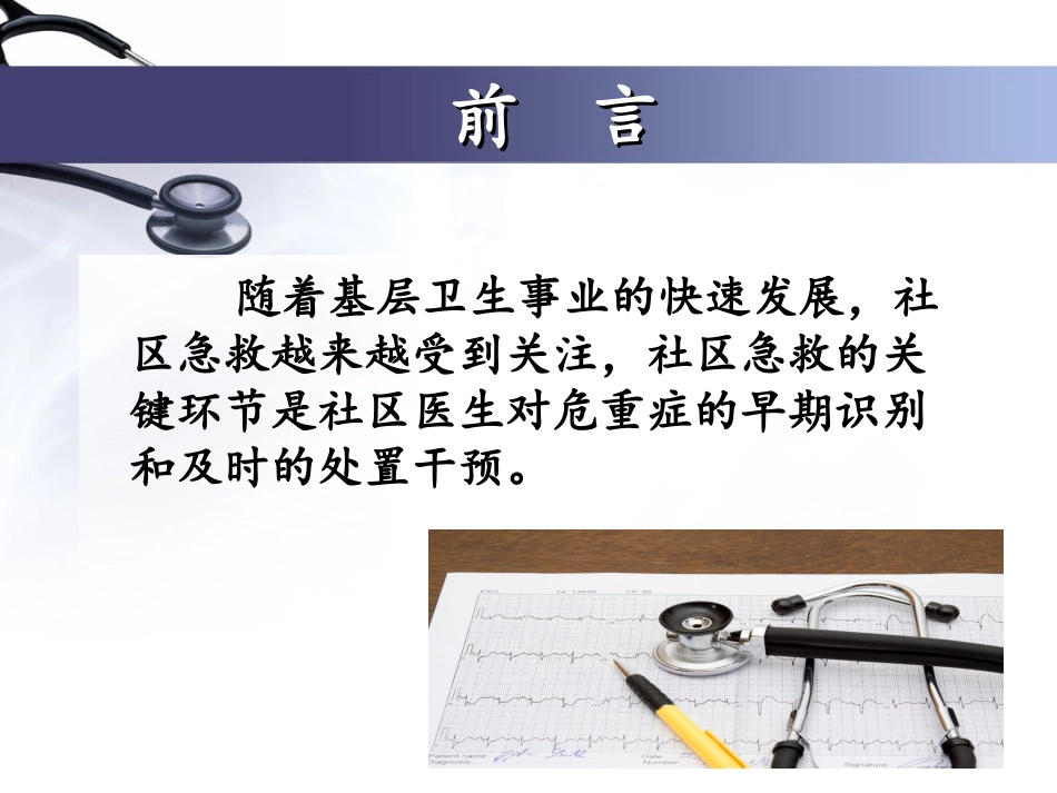 基层医生如何识危重症ppt_第1页