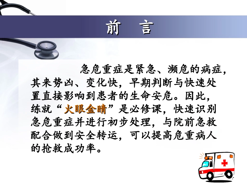 基层医生如何识危重症ppt_第2页