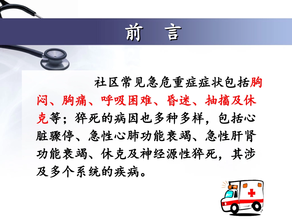 基层医生如何识危重症ppt_第3页