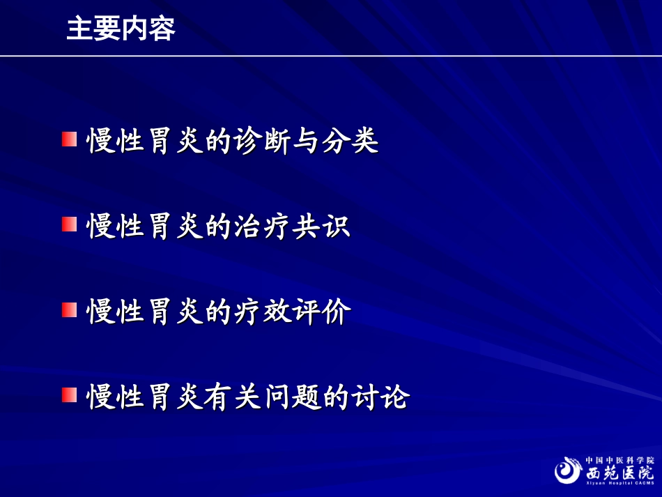 慢性胃炎诊断与疗效评价问题(唐旭东)20130315_第2页