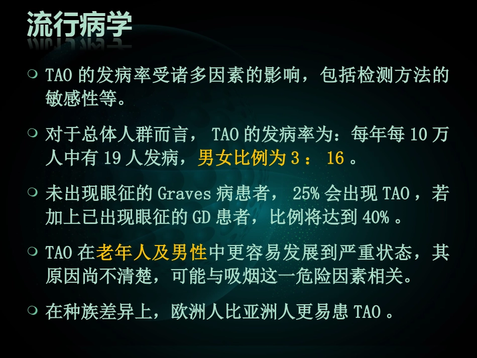 甲状腺相关性眼病2_第3页