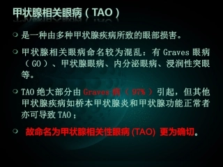 甲状腺相关性眼病2