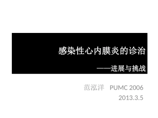 感染性心内膜炎的诊治