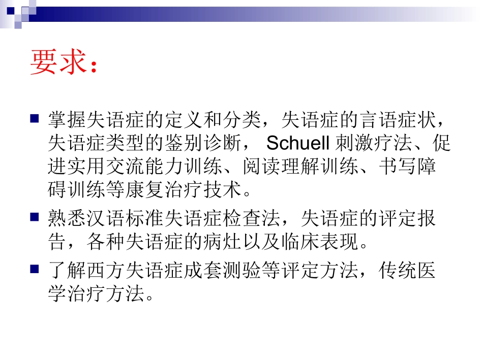 失语症分类和康复训练_第2页