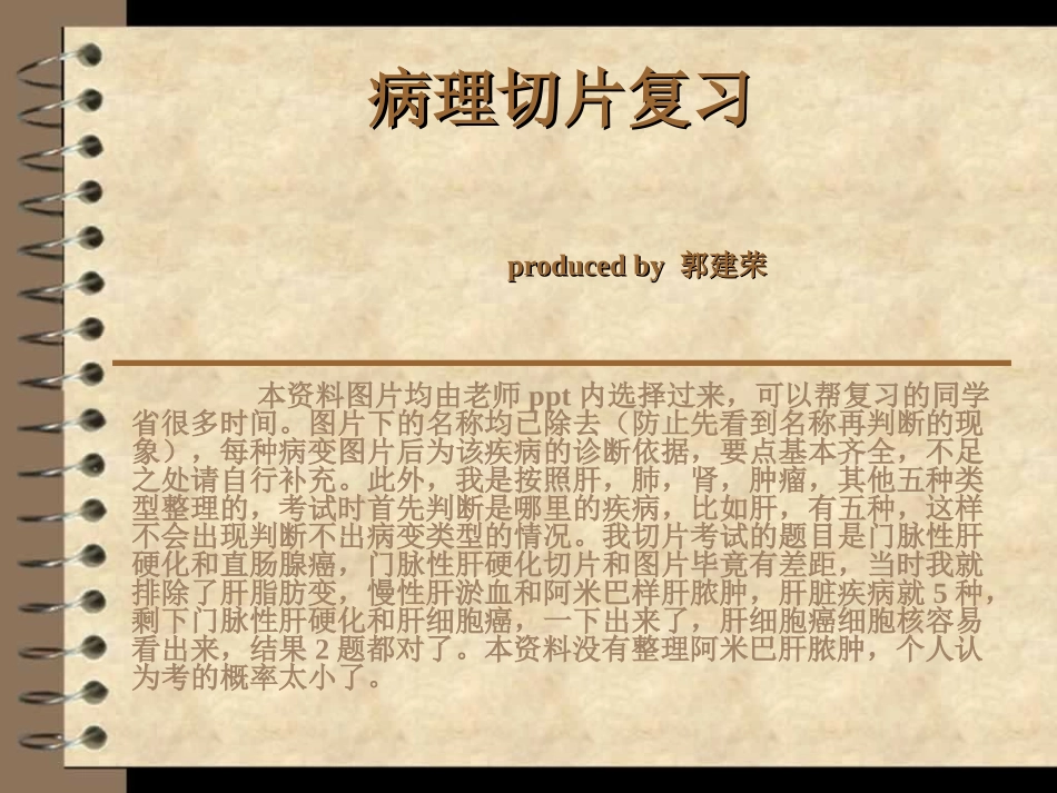 病理切片复习_第1页