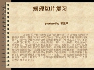 病理切片复习