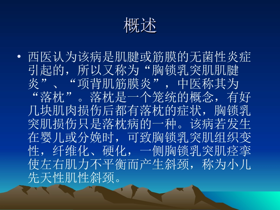 胸锁乳突肌损伤_第2页