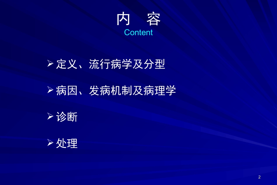 糖尿病周围神经病变临床诊疗_第2页