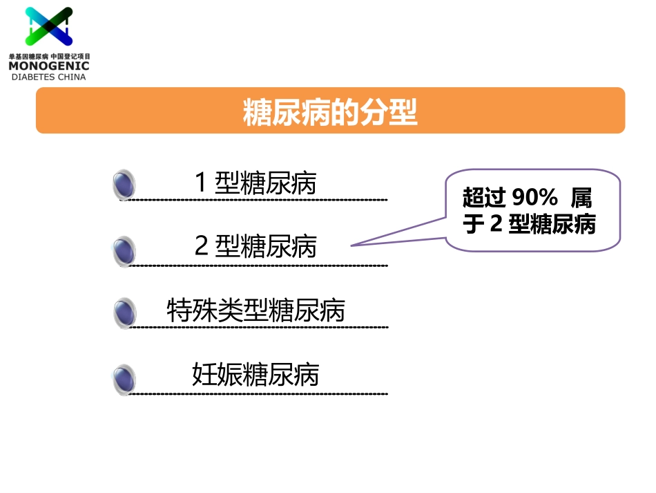 翁建平-MODY识别与诊疗_第2页