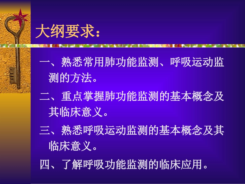 呼吸功能监测(本科)_第2页