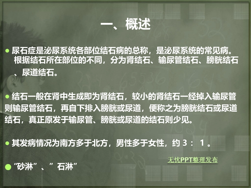 泌尿系结石(尿石症)_第2页