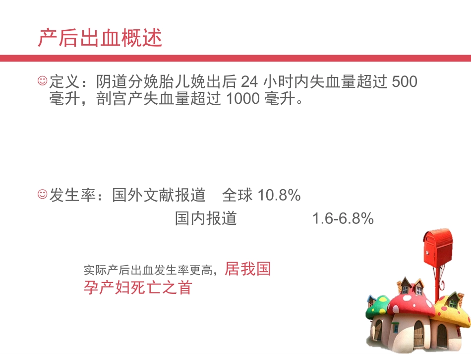 产后出血——液体复苏_第3页