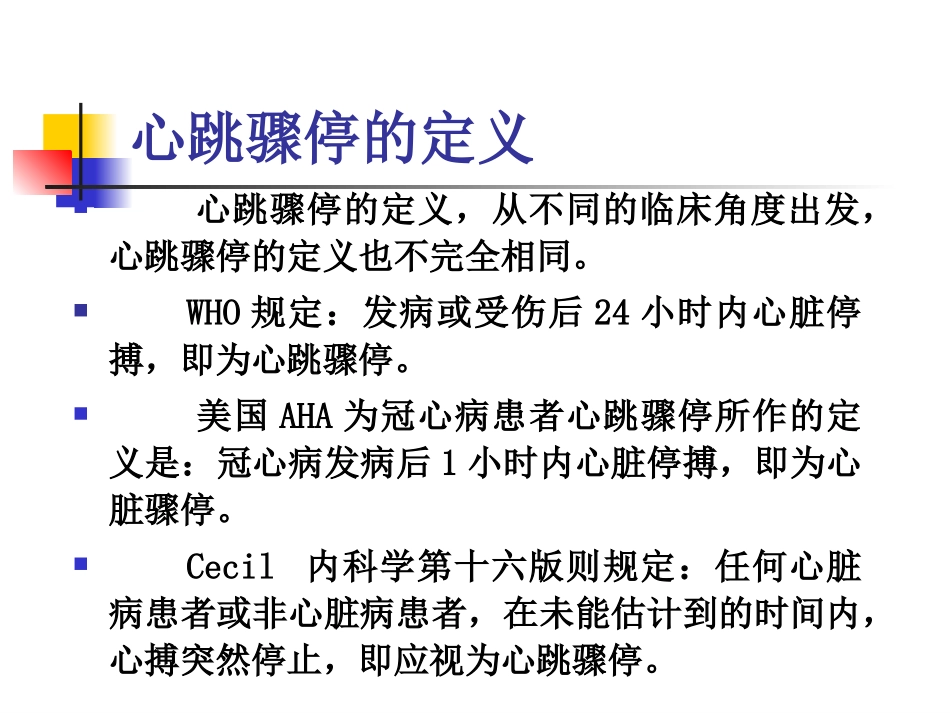 心肺脑复苏新进展.石佳_第2页