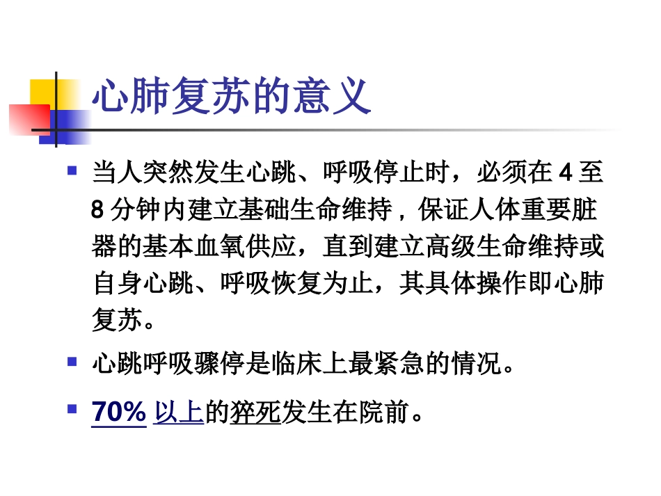 心肺脑复苏新进展.石佳_第3页