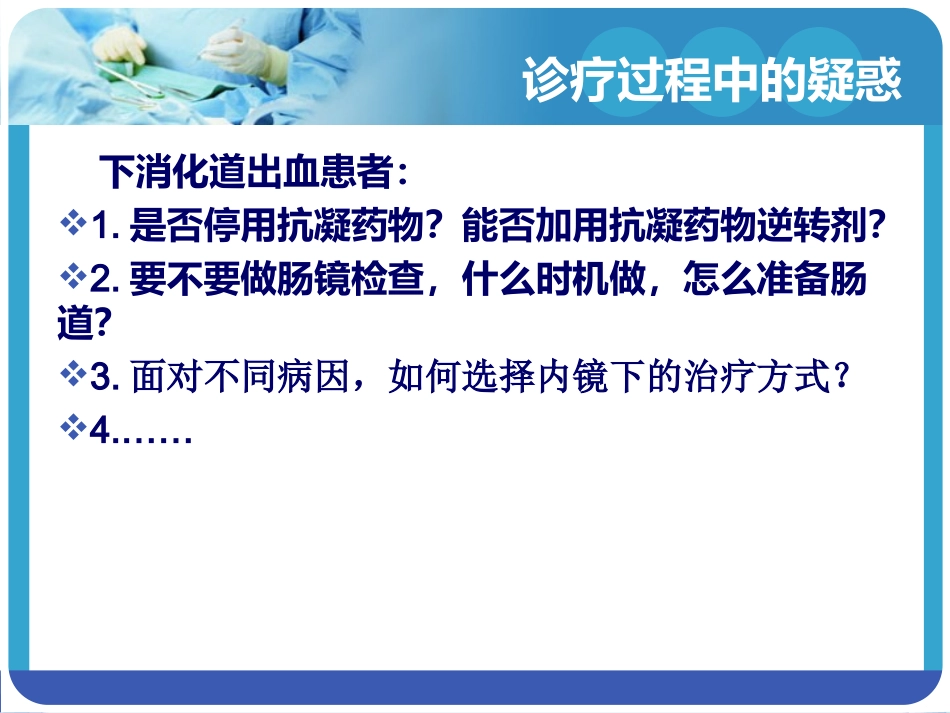 急性下消化道出血处理指南_第2页