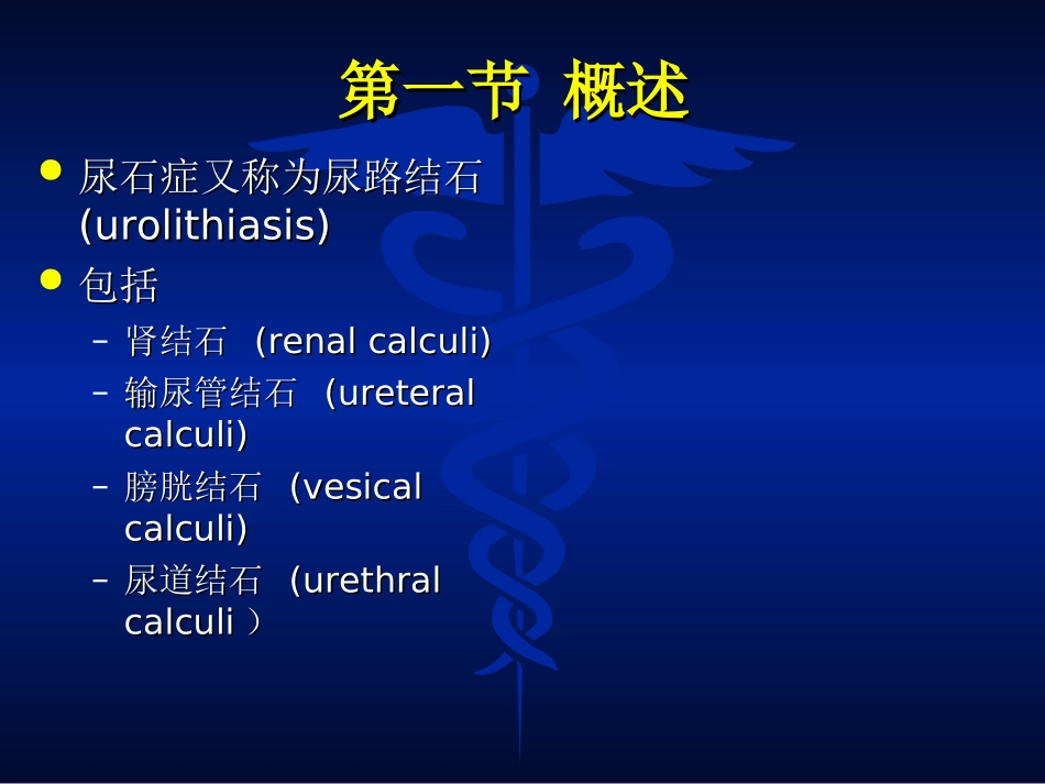 泌尿系尿石症-项明峰_第2页