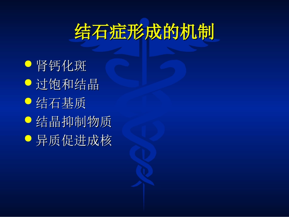 泌尿系尿石症-项明峰_第3页